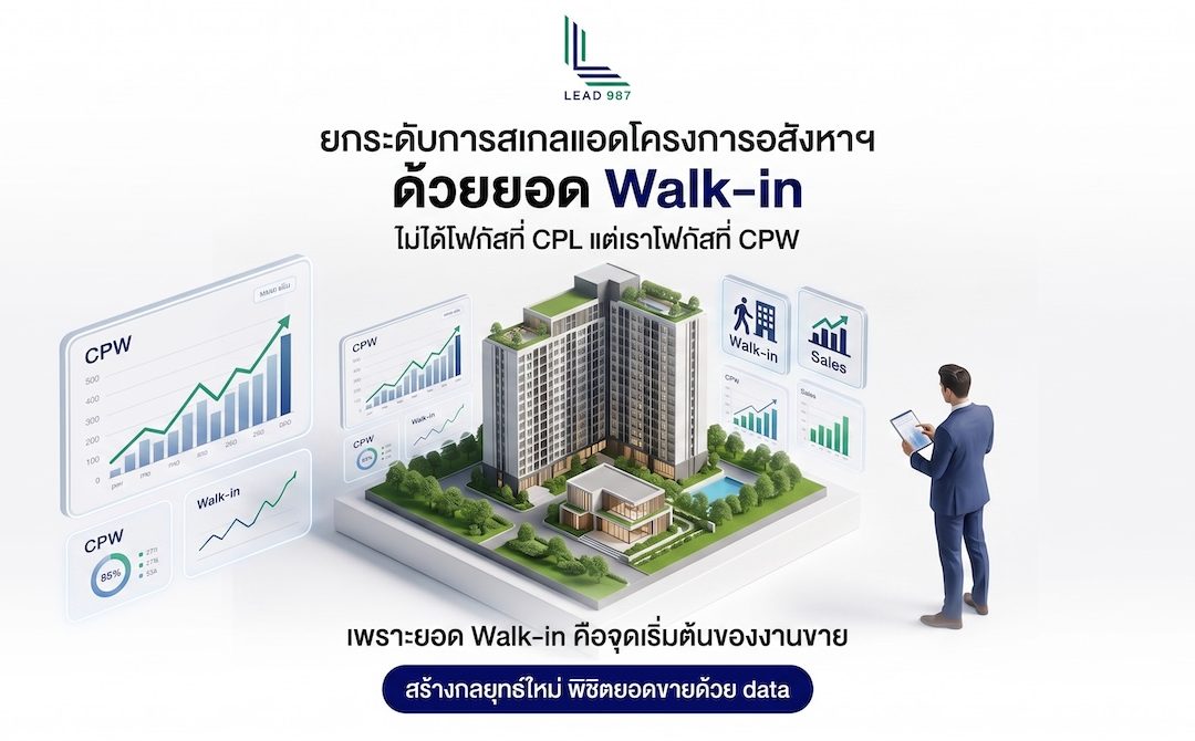 สเกลแอด อสังหา